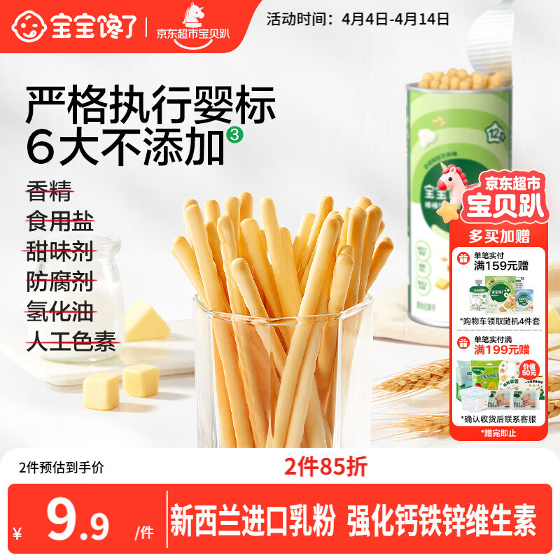 宝宝馋了婴幼儿棒棒饼干手指饼干一岁宝宝零食炭烧棒不添加食盐70g