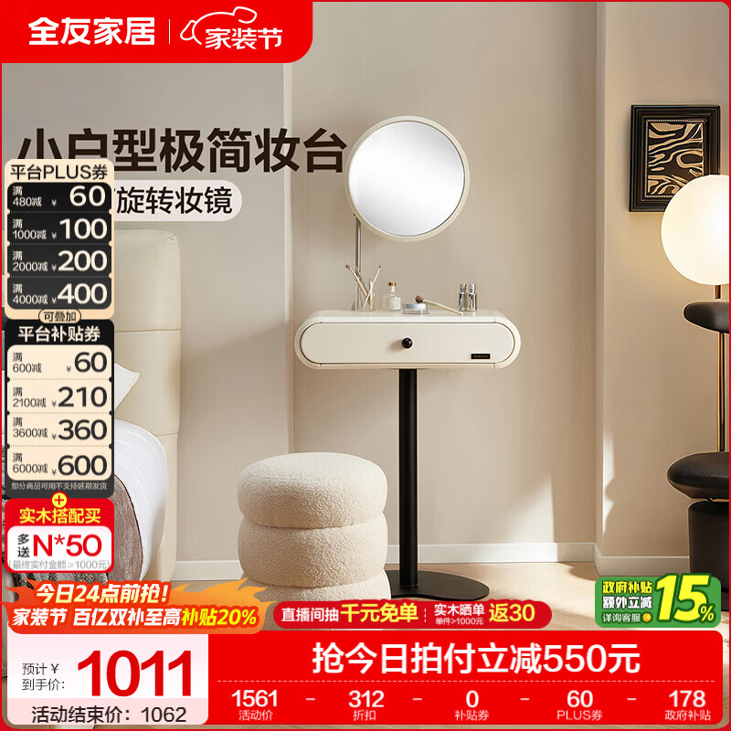 全友家居法式复古小户型极简梳妆台2026新款卧室化妆镜收纳化妆小桌子 【黑白撞色】妆台+妆凳