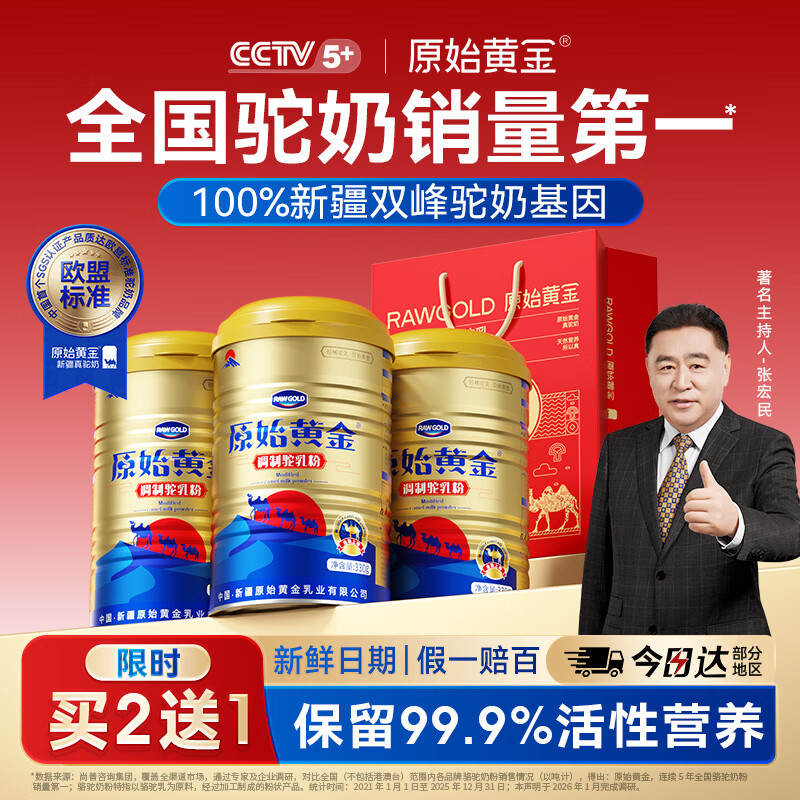 原始黄金骆驼奶粉新疆正品中老年成人高钙富硒益生菌营养品送礼驼乳粉330g 【欧盟高标准真驼奶】1罐拍2发3