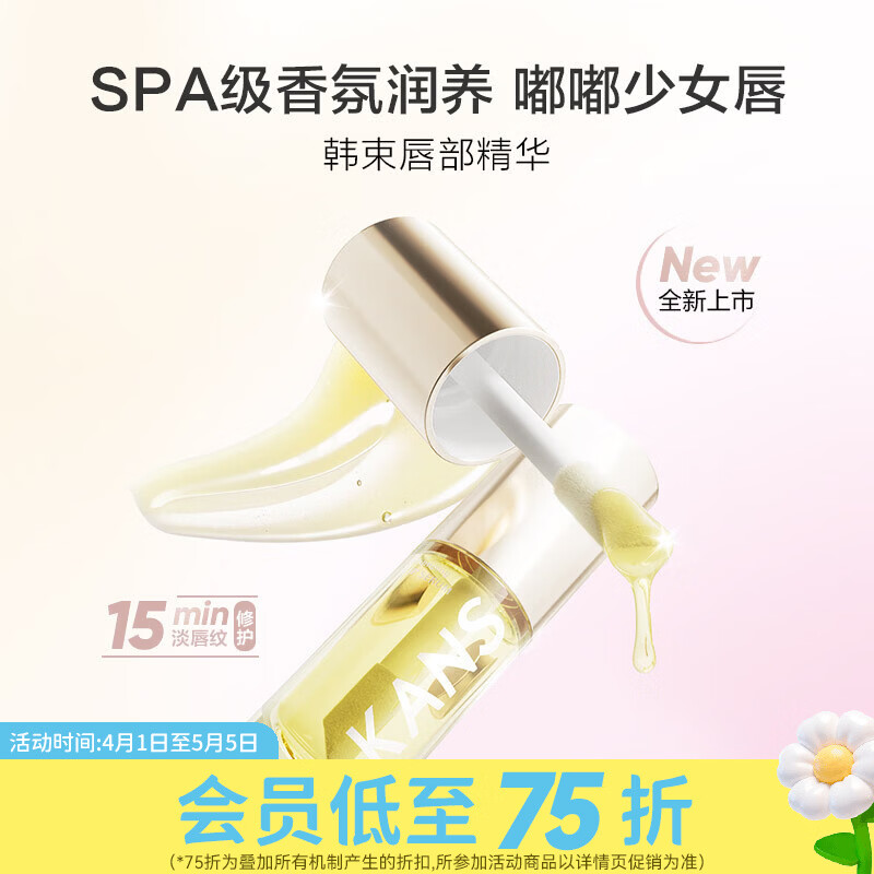 屈臣氏韩束唇部精华蜜 丰盈款5ml