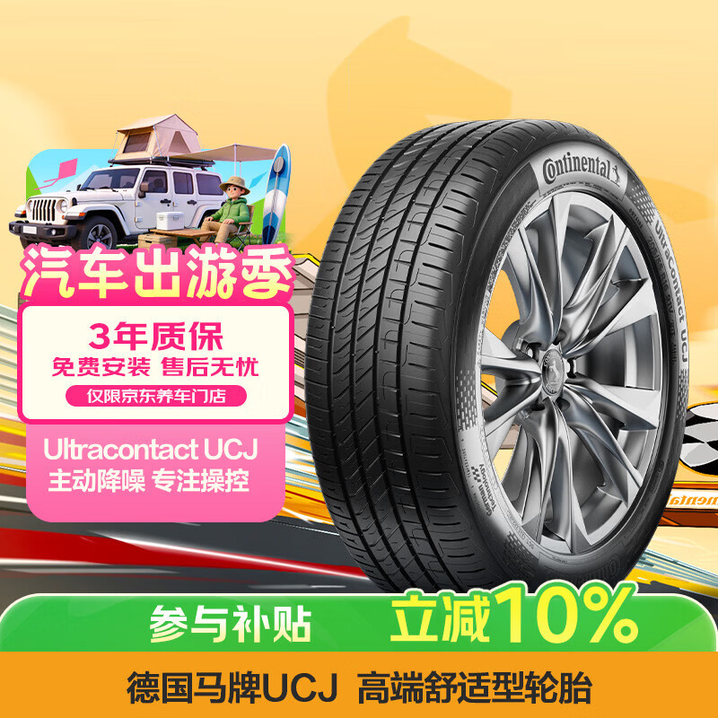 德国马牌（Continental）汽车轮胎 195/65R15 91V UCJ 适配丰田卡罗拉/雷凌大众朗逸/宝来