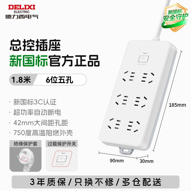 德力西（DELIXI）带线插座插排插线板总开关接线板拖线板多功能排插插板宿舍 6位五孔-1.8m