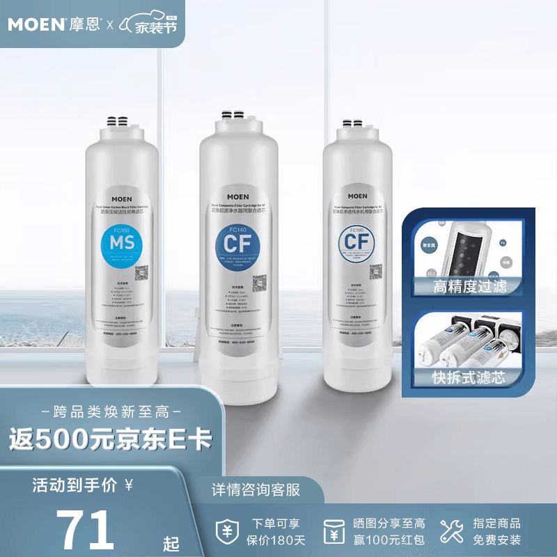 摩恩（MOEN）净水器净水设备超滤复合滤芯压缩活性炭棒滤芯反渗透复合滤芯 凯德炭棒滤芯 FC554