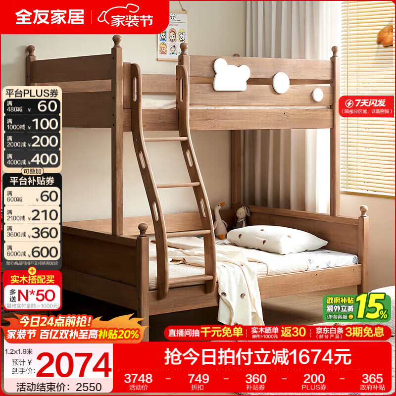 全友家居儿童上下铺全实木双层高低床带护栏男孩女孩小户型收纳储物床 橡胶木|上下床 1.35x1.9米