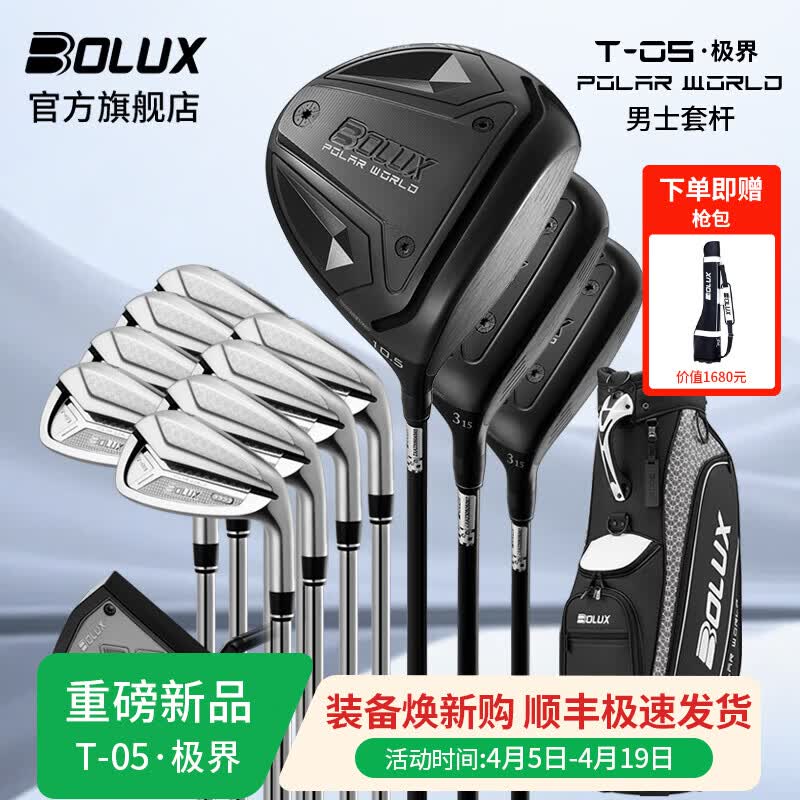 BOLUX博勒克斯高尔夫球杆26新款T-05极界男士套杆远距易上手初中级全套 950钢S/3木8铁1推1包