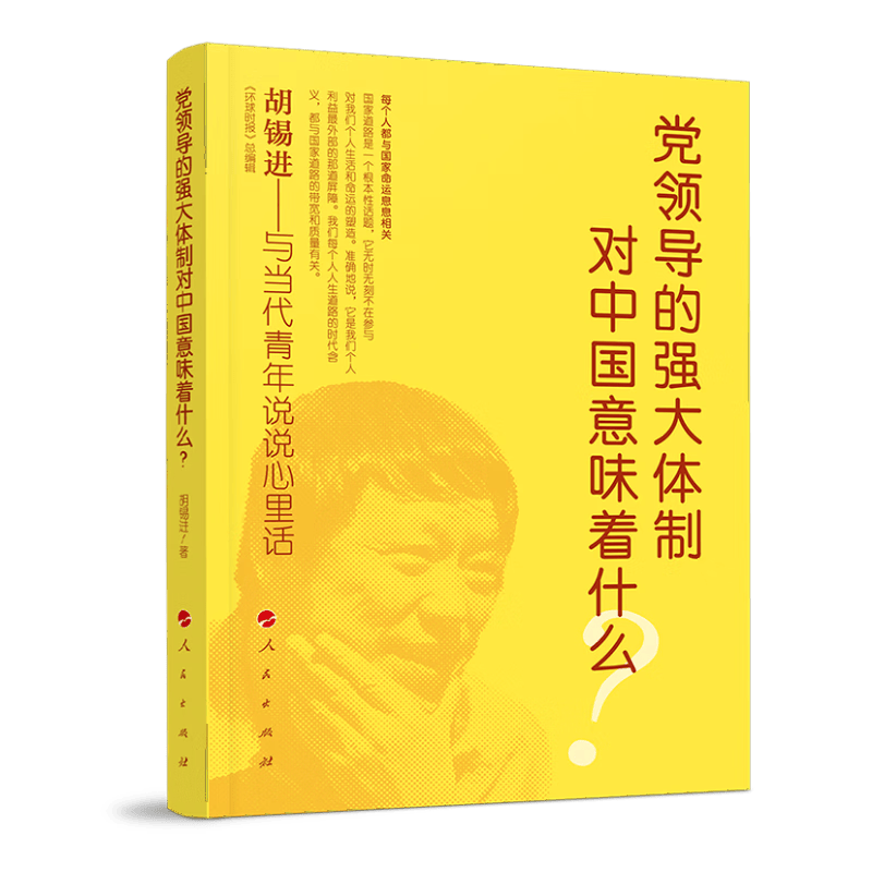 党领导的强大体制对中国意味着什么