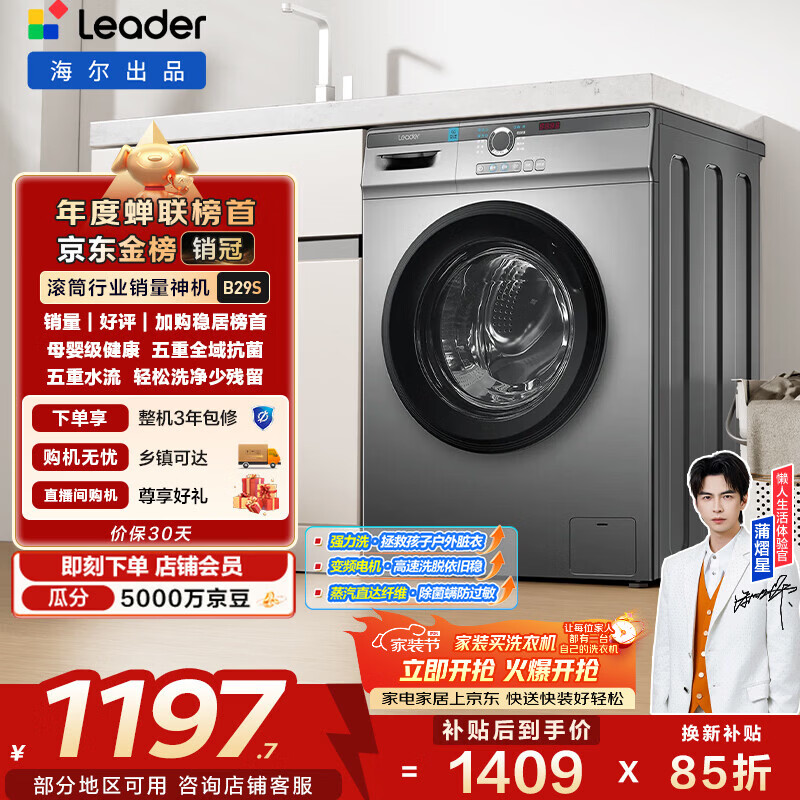 统帅（Leader）海尔出品 滚筒洗衣机全自动家用 10公斤超薄 京东自营 以旧换新家电补贴 除菌 内衣洗TQG100-B29S