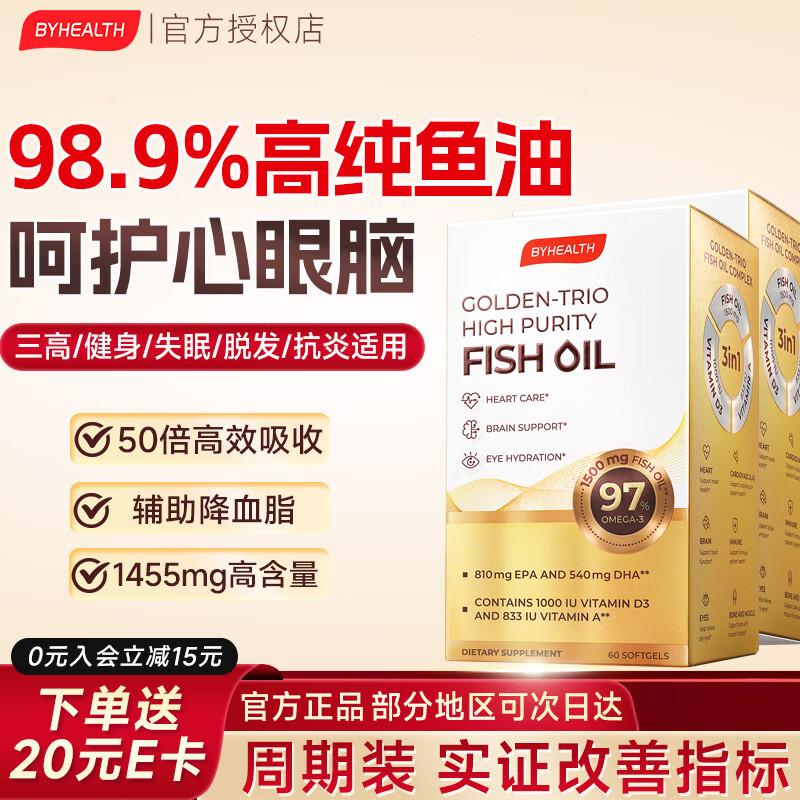 BYHEALTH深海鱼油omega-3高纯度95%以上EPA辅助降血脂三高中老年人dha 【周期装实证改指标】鱼油 60粒*2盒