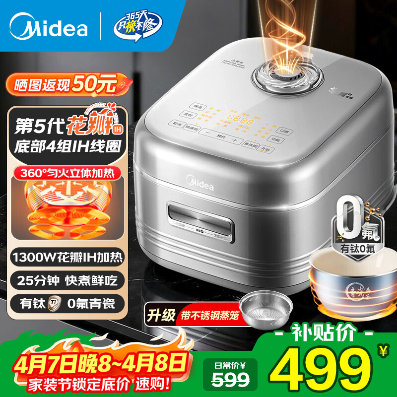 美的第5代花瓣IH加热电饭煲家用大容量4-5-8个人 有钛0氟陶瓷内胆不粘锅一级抗菌 快速饭柴火饭电饭锅 【1300w花瓣IH加热】新款0氟青瓷 4L