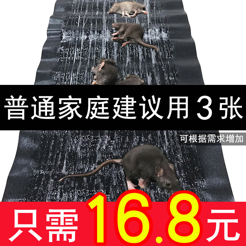 皇猫老鼠贴强力粘鼠板捕鼠灭鼠魔毯抓老鼠夹药捕鼠器粘鼠胶家用 3张装 粘鼠毯