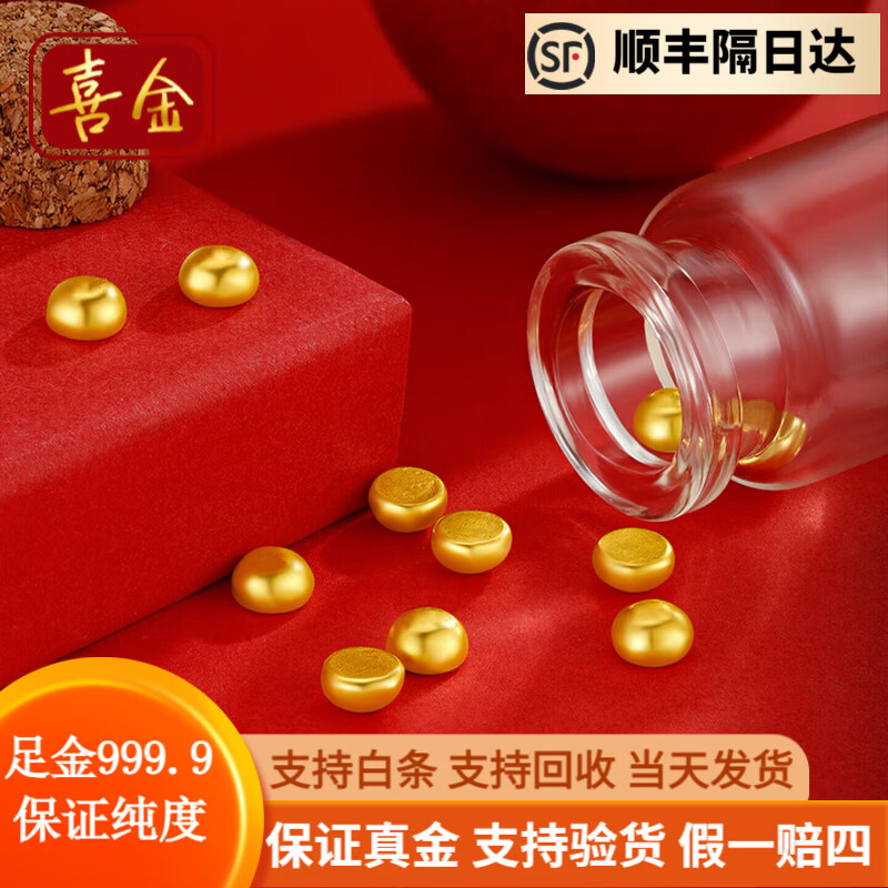 喜金珠宝 足金999黄金金豆宝宝金豆吊坠金饰吊坠宝宝周岁生日礼物 金豆豆5克