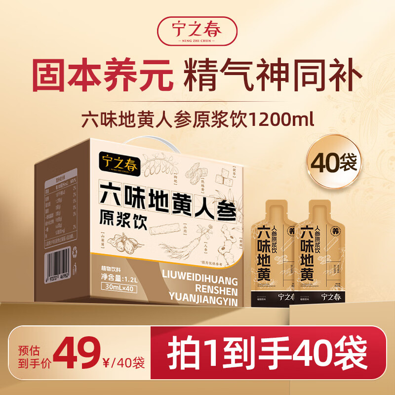 宁之春六味地黄人参枸杞原浆饮1.2L端午节礼品盒滋阴补肾送父亲长辈礼物