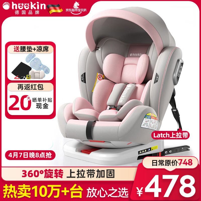 Heekin德国 儿童安全座椅汽车用0-4-12岁婴儿宝宝360度旋转ISOFIX硬接口 尊享粉(遮阳棚+上拉带+侧保护)