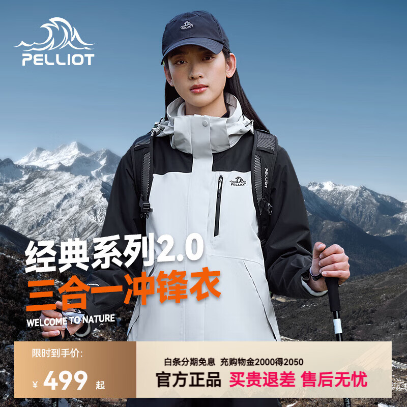 伯希和（Pelliot）【山野2.0】赵露思同款户外冲锋衣新款三合一外套防风防水登山服 【女】岩石白+漫暮黑 两件套 可拆卸抓绒内胆 L 女款115-125/男款131-152斤