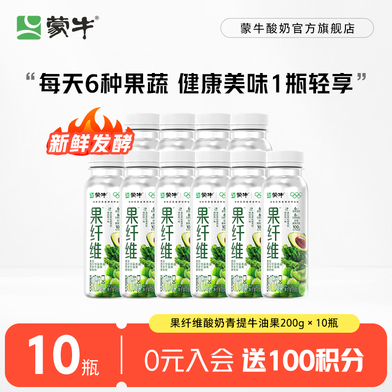 蒙牛果纤维酸奶饮料  青提牛油果200g×10瓶