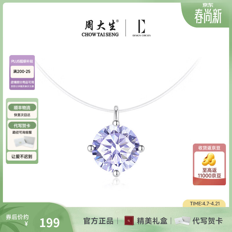 周大生*DC余生有你人鱼之泪项链925纯银项链生日礼物送女生闺蜜 人鱼之泪项链（紫色） 京东折扣/优惠券