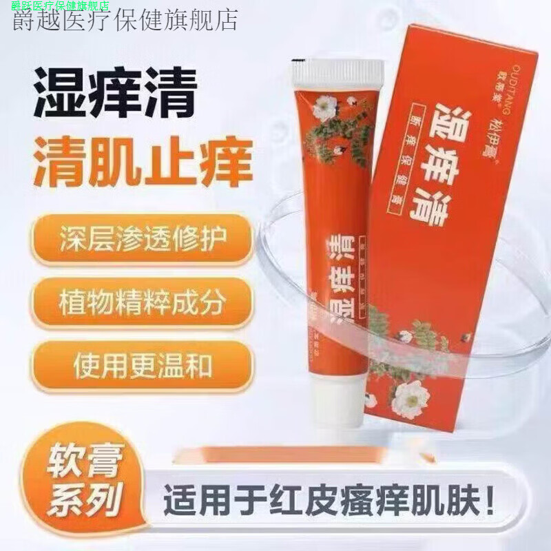 爵跃家庭护理爵越家庭护理【药店直发】杜一生欧蒂棠松伊膏湿痒清止痒 爵越家庭护理[药店直发]杜一生欧