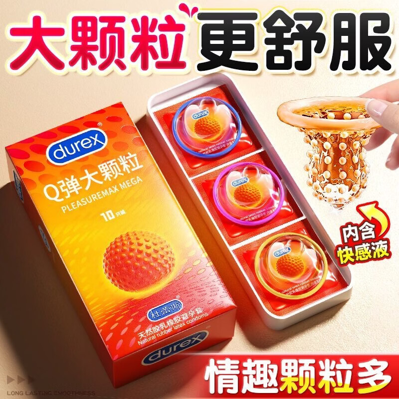 杜蕾斯（durex）避孕套Q弹大颗粒成人情趣螺纹安全套 女性秒喷套套计生用品 Q弹大颗粒【10只】