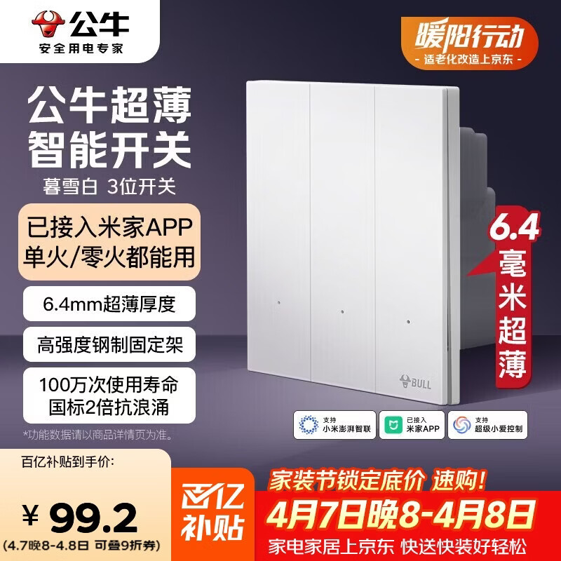 公牛（BULL）灵犀超薄智能开关(三开)已接入米家APP 单火零火兼容版暮雪白