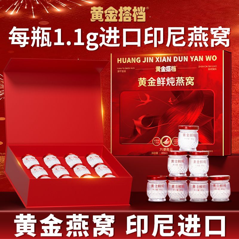 黄金搭档黄金燕窝40g*24瓶即食燕窝礼盒装滋补养血送礼长辈妈妈实用礼物女 【黄金燕窝滋补搭档】 40g*24瓶 (低糖款)正品黄金燕窝礼盒装*赠礼袋