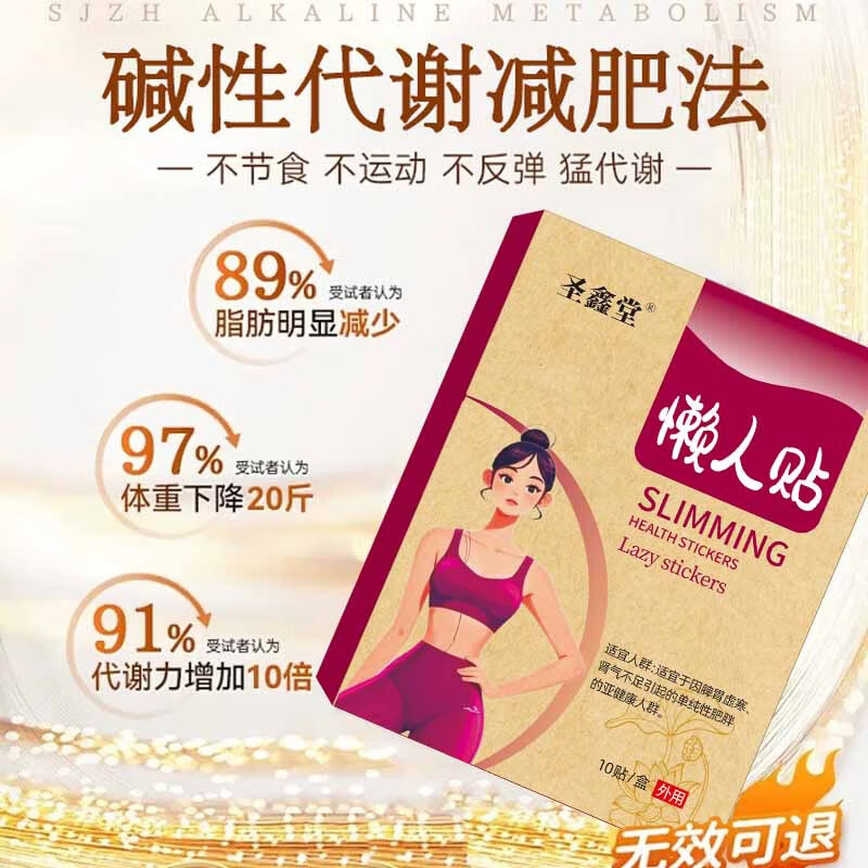 减肥药减肥瘦肚子燃脂7天30斤大肚子减肥肚脐贴睡睡瘦全身快速瘦 买2送1【保底10-20】大肚子睡睡瘦燃脂正品