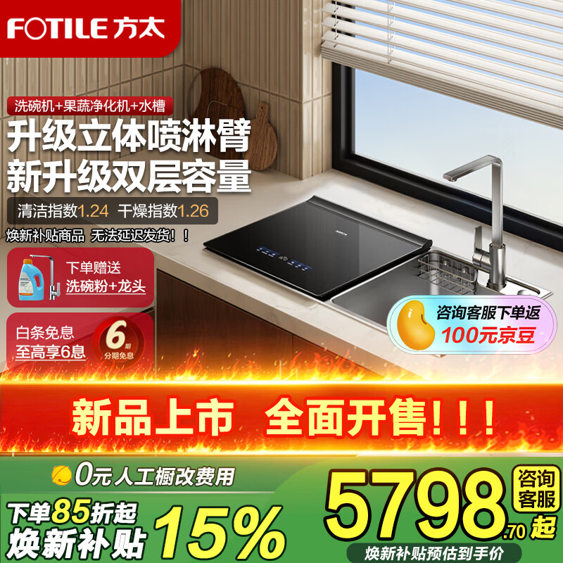 方太（FOTILE）【新品】水槽洗碗机02-M1S 换装优选 双层大容量 洗碗不弯腰 洗海鲜果蔬 水槽式 洗碗机在左 02-M1SL