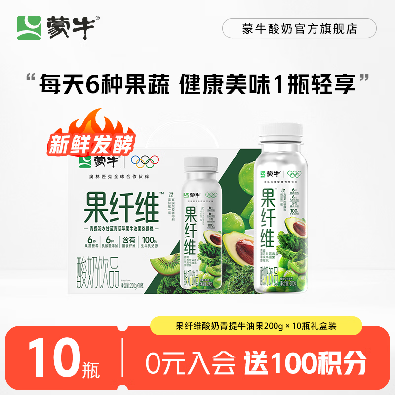 蒙牛果纤维酸奶饮料  青提牛油果200g×10瓶礼盒装