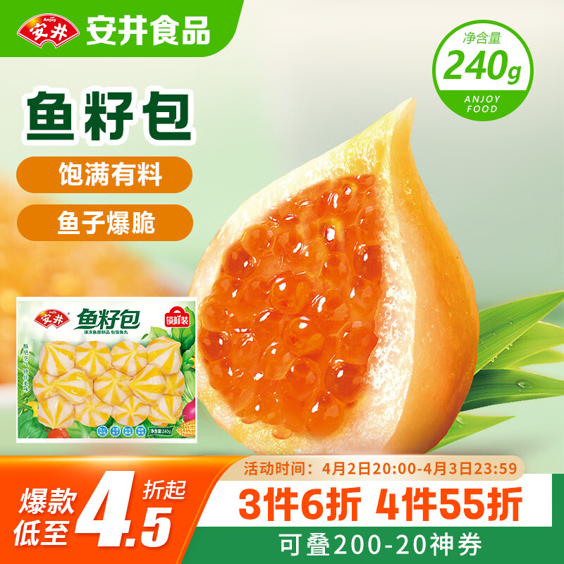 安井鱼籽包 240g/包 鱼糜含量≥45%锁鲜装火锅麻辣烫关东煮食材