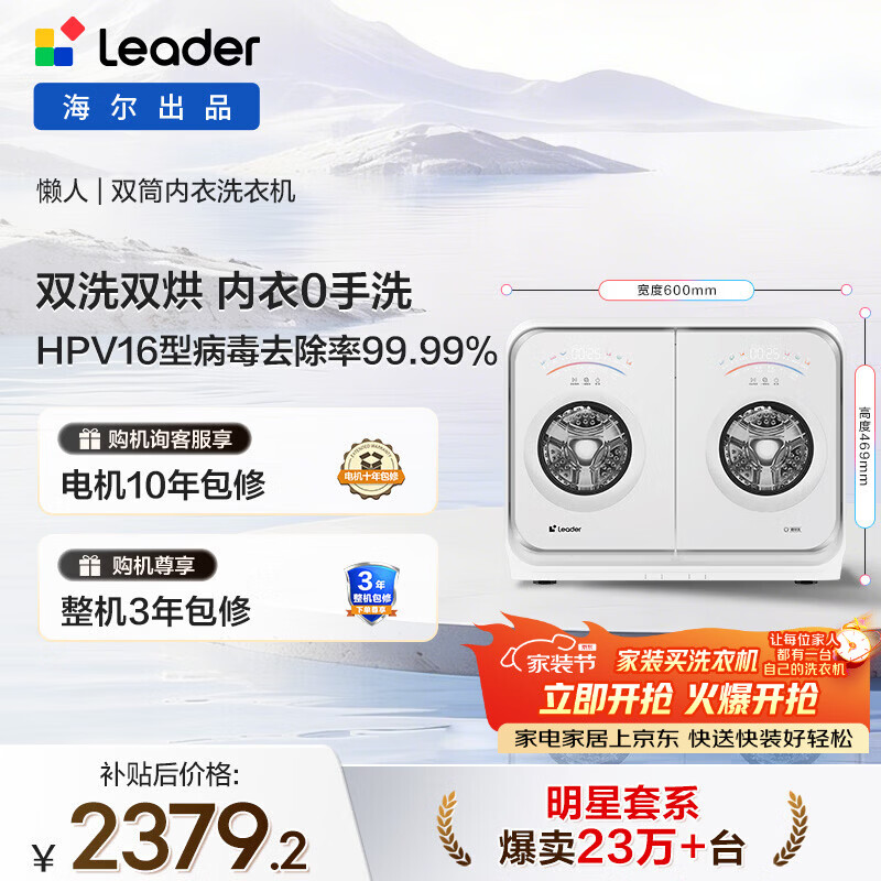 统帅（Leader）海尔出品 懒人内衣裤双桶洗衣机 2KG洗烘一体 双筒小型迷你 可搭滚筒 家电补贴XQGL20-ZHBD671WU1