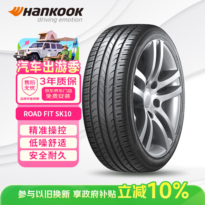 韩泰（Hankook）汽车轮胎 205/55R16 91V SK10 适配朗逸/速腾/高尔夫/朗动/威朗