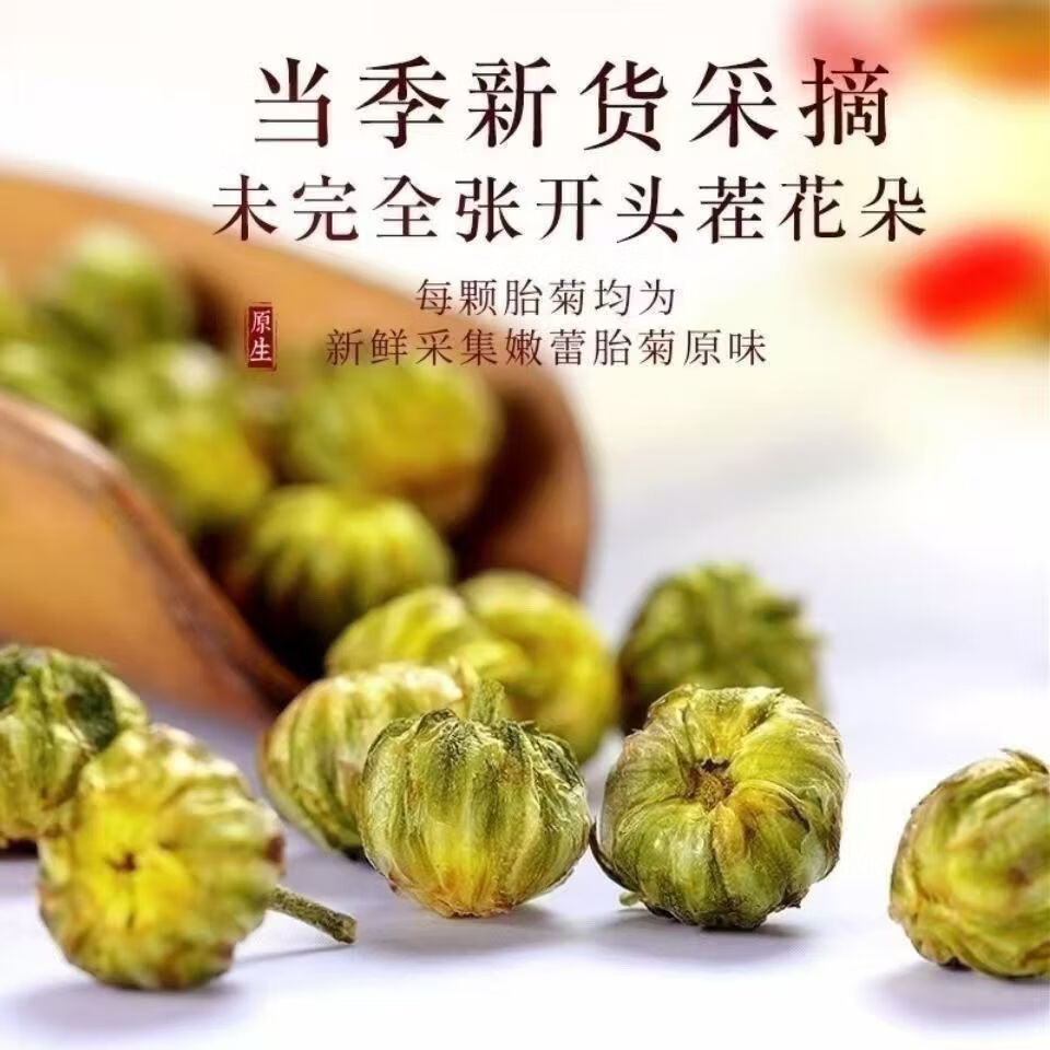 同仁堂(TRT)正宗桐乡胎菊去火清热菊花茶胎菊桐乡特级一等品王精选新货 桐乡胎菊 130g*4罐