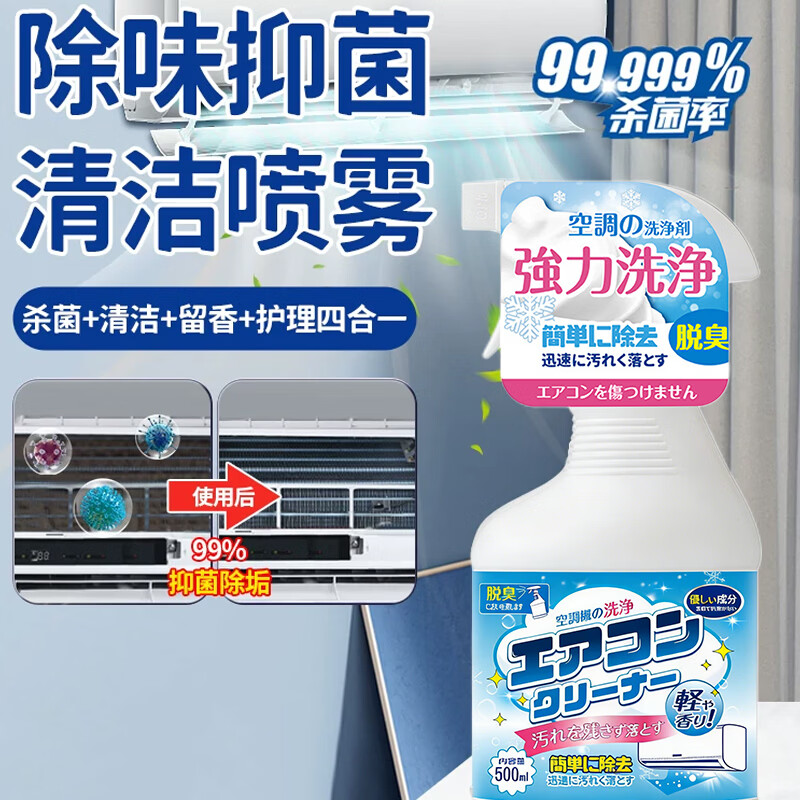 空调清洗剂除菌去异味喷雾清洁工具家用挂机内机专用免拆洗 【空调清洁剂】500ml*2瓶（1泵头）