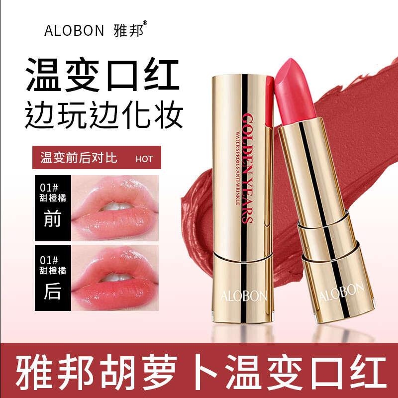 雅邦温变唇膏胡萝卜素口红千人千色唇膏防水不晕色保湿滋润咬唇 04#玫瑰粉