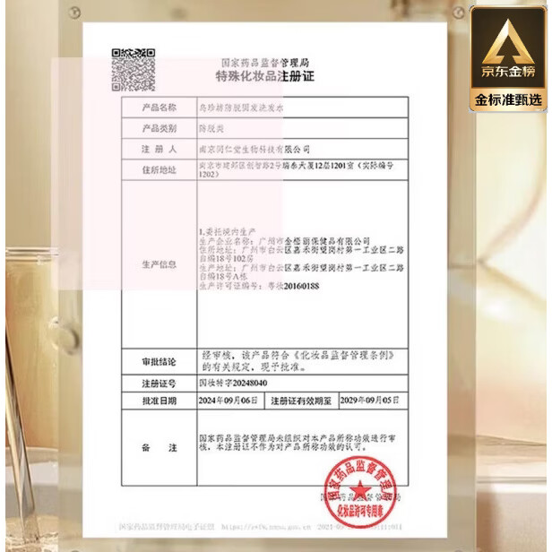 同仁堂（TRT）何首乌生姜洗发水防脱育发固发白发转滋养护黑发根男女通用洗发露 【北京同仁堂】防脱洗发水5瓶装