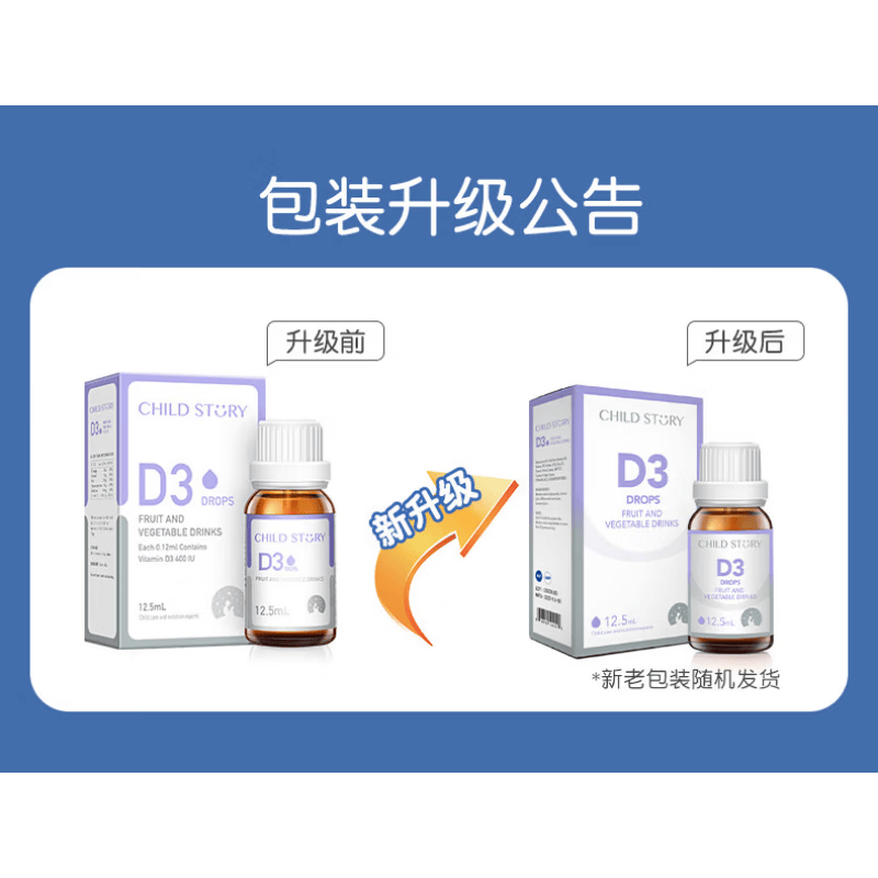 童年故事果蔬饮料儿童宝宝 维生素d3滴剂 12.5ml*1盒