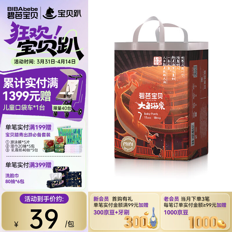 碧芭宝贝大鱼海棠婴儿训练裤夏季薄柔软尿裤mini装 拉拉裤XXXL-15片（18kg+)