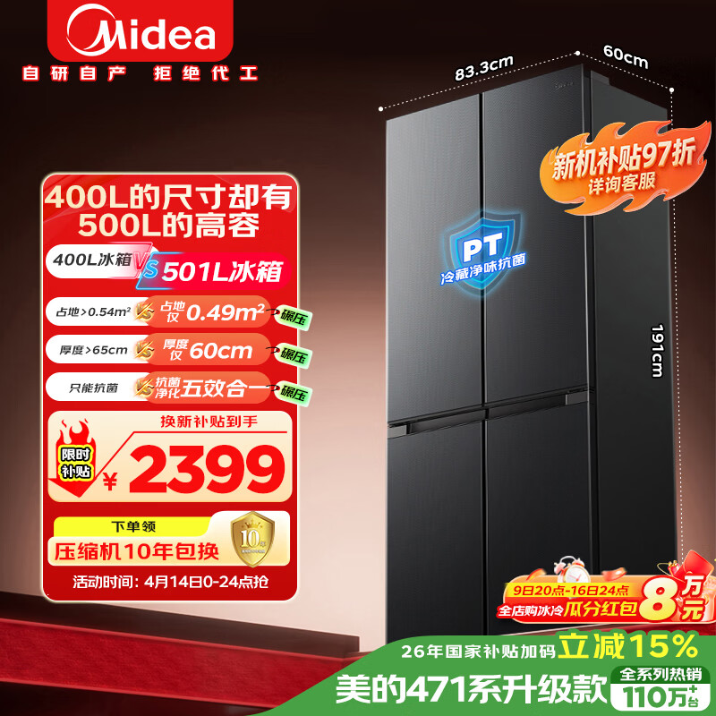 美的（Midea）「与辉同款9折」500L+超薄大容量升级十字门家用冰箱60厘米超薄大容量一级能效以旧换新