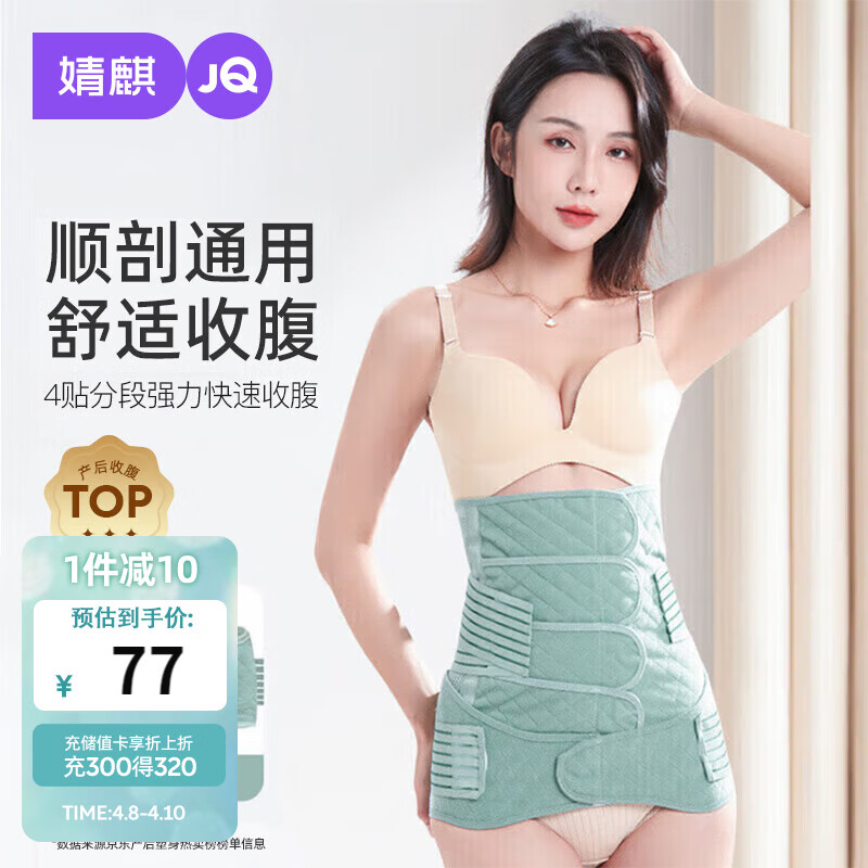 婧麒（JOYNCLEON）产后收腹带塑身透气术后束腹带骨盆带产妇顺产剖腹产专用绿色XL 