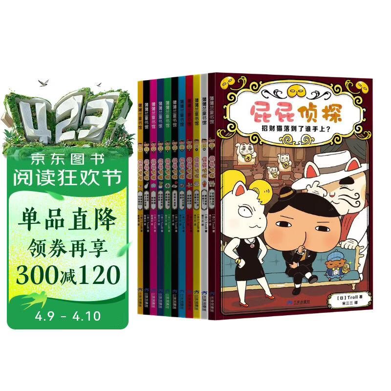 【屁屁侦探桥梁书】京东自营直送 屁屁侦探桥梁书11册全辑11册礼套装（第1-2辑+番外+2册新书 赠游戏手册）4-7岁亲子共读 7+自主阅读 新年礼物 逻辑思维专注力寒假书单 