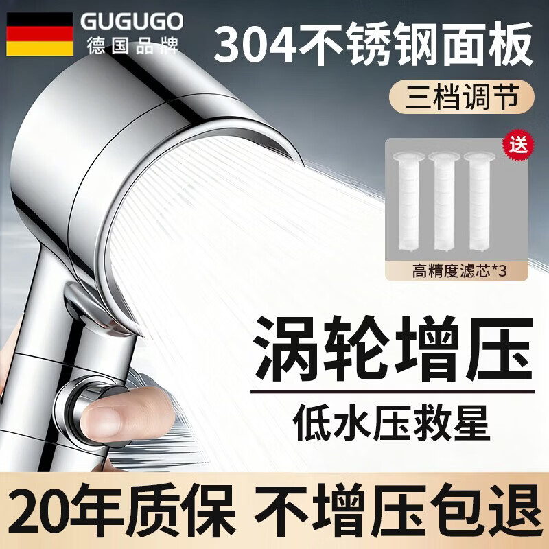 GuGuGo【德国】增压淋浴花洒喷头带软管一套超强高压大出水手持过滤花洒 三功能出水【超强增压版】亮银 深度过滤杂质丨大水量享酒店式沐浴