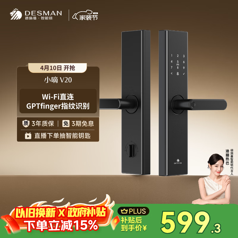 德施曼（DESMAN）智能门锁家用防盗锁指纹密码识别小嘀V20【一价全包】