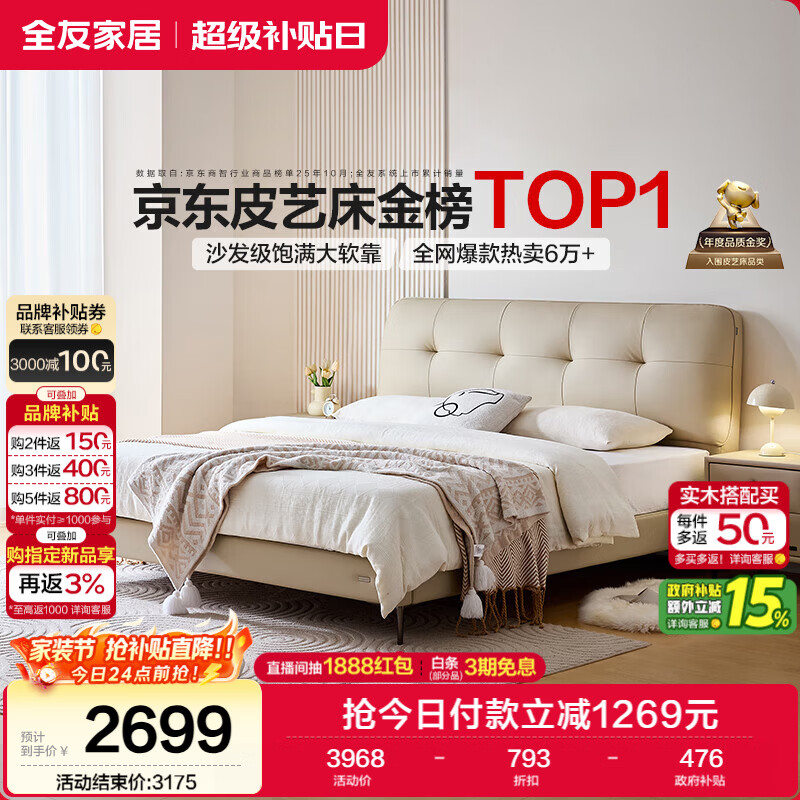全友家居 奶油风头层牛皮茉伊真皮床头软包靠背卧室家用1.8米双人大床