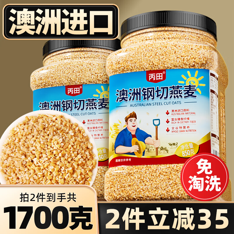 丙田 钢切燕麦粒850g 澳洲进口原味原切粒无添加蔗糖高纤谷物麦片早餐