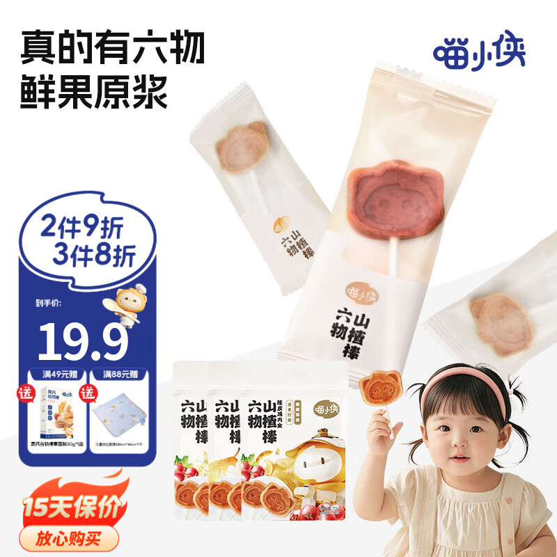 喵小侠儿童金银花山楂棒棒糖零食水果棒,送宝宝婴儿幼儿辅食食谱 六物山楂棒桑葚金银花*2袋