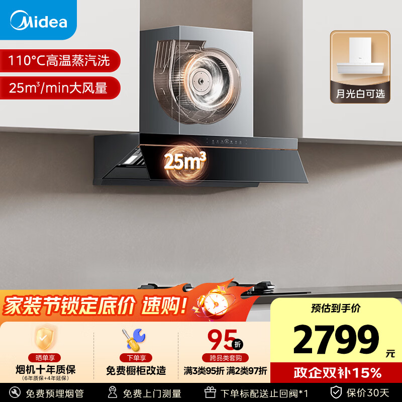 美的（Midea）【AK5pro升级款25风量】抽吸排油烟机【推荐搭AK7灶】变频顶侧一体蒸汽洗自清洁以旧换新