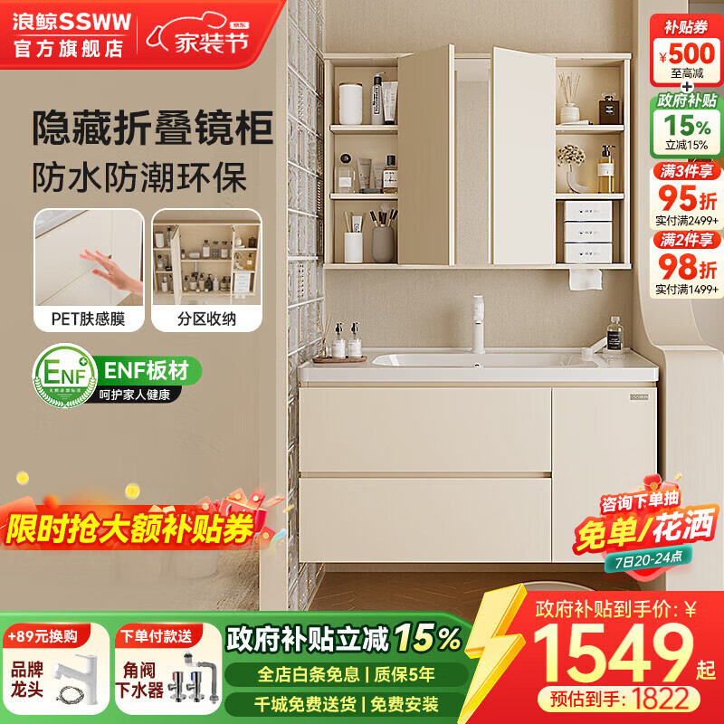 浪鲸（SSWW）卫浴新款浴室柜奶油风海洋盆洗手盆柜组合一体盆风水镜折叠镜柜 90cm【风水折叠镜柜+陶瓷盆】 【不含龙头】