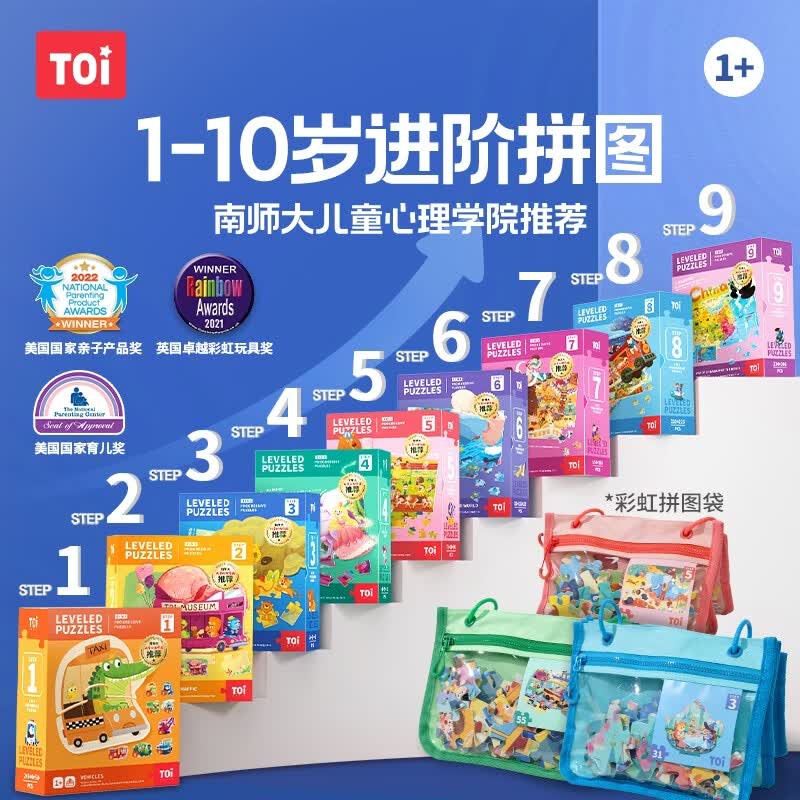 TOI拼图3-6岁儿童益智拼图6-12岁宝宝玩具进阶拼图TK5 彩虹袋8阶：诗画山河（8岁+）