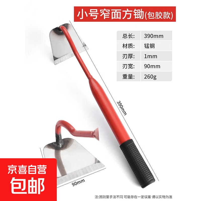 小锄头家用种菜农用锰钢锄草专用锄头除草神器工具大全铲子挖土型 钢柄【小号】窄面方锄9cm（花园菜地专用）