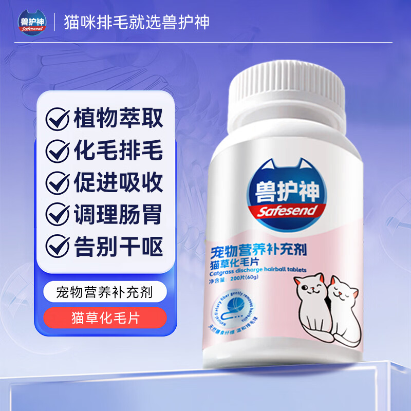 兽护神猫草化毛球片猫咪促进排毛化毛去毛猫草片植物纤维营养补充剂 一瓶猫草化毛片200片