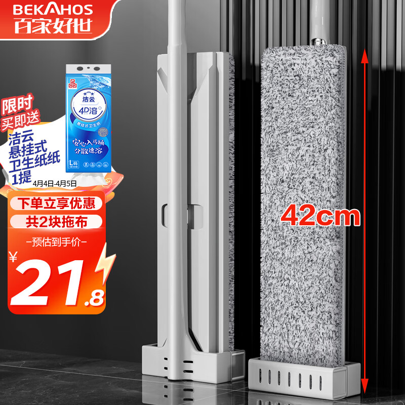 百家好世大号平板拖把42cm宽121cm杆长2块布家用一拖净免手洗吸水墩布托把